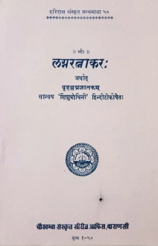 Lagnaratnakara or Brihalagnajataka